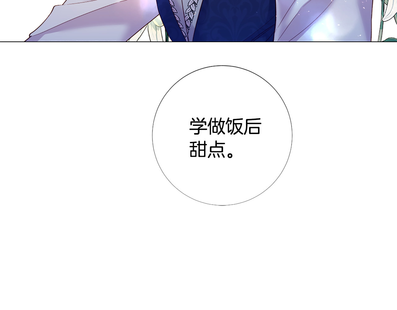 第98话 讨好 第 96 页
