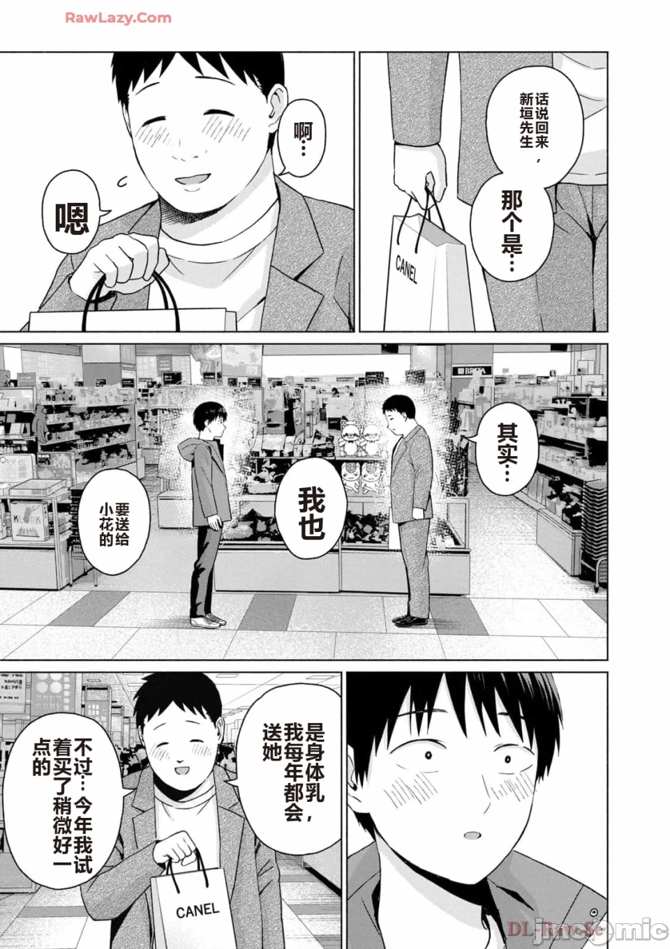 写真乐园！[AI翻译] [桂あいり/西木田景志] グラぱらっ！ 第5话 - 115