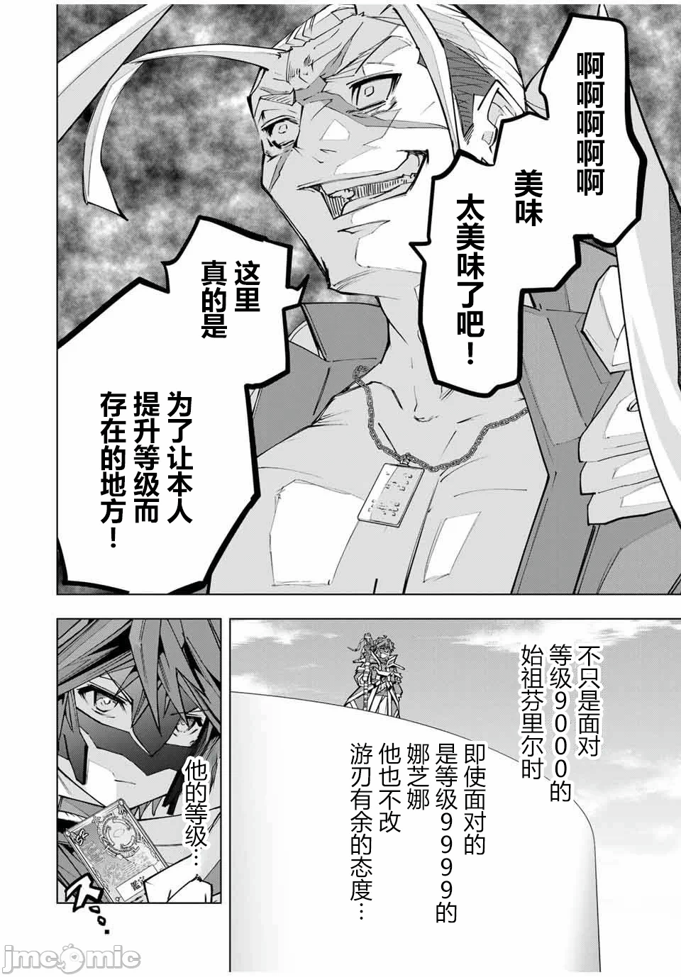 被信赖的伙伴在地下城深处追杀依靠恩惠『无限扭蛋』召唤等级9999的同伴们向世界和原队友復仇还要再补上一句『活该！』 [曲终之时个人汉化] [明镜シスイ、大前贵史] 信じていた仲间达にダンジョン奥地で杀されかけたがギフト『无限ガチャ』でレベル9999の仲间达を手に入れて元パーティーメンバーと世界に復讐&『ざまぁ!』します! 第164话 - 10