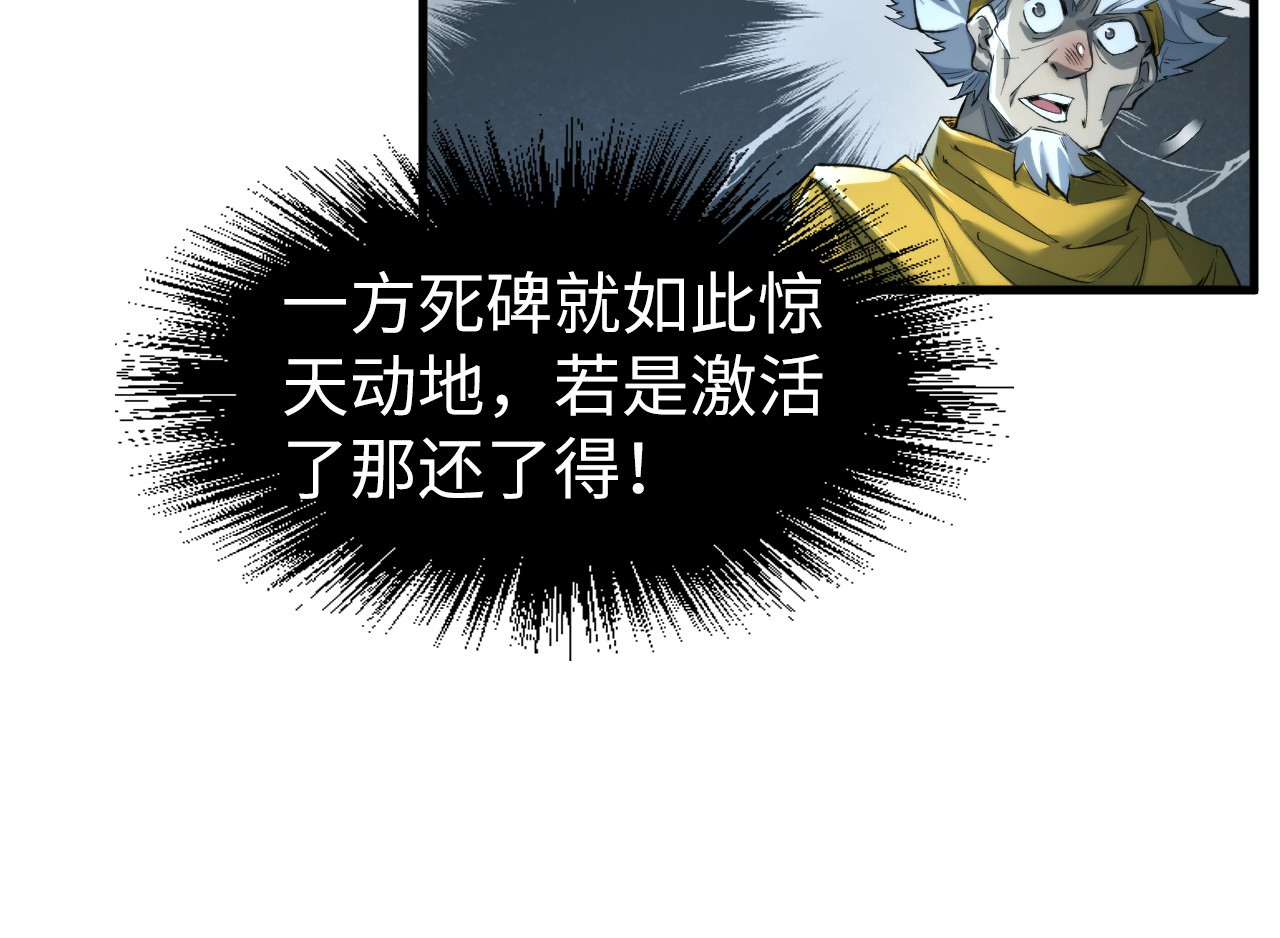 第232话 死碑 第 56 页