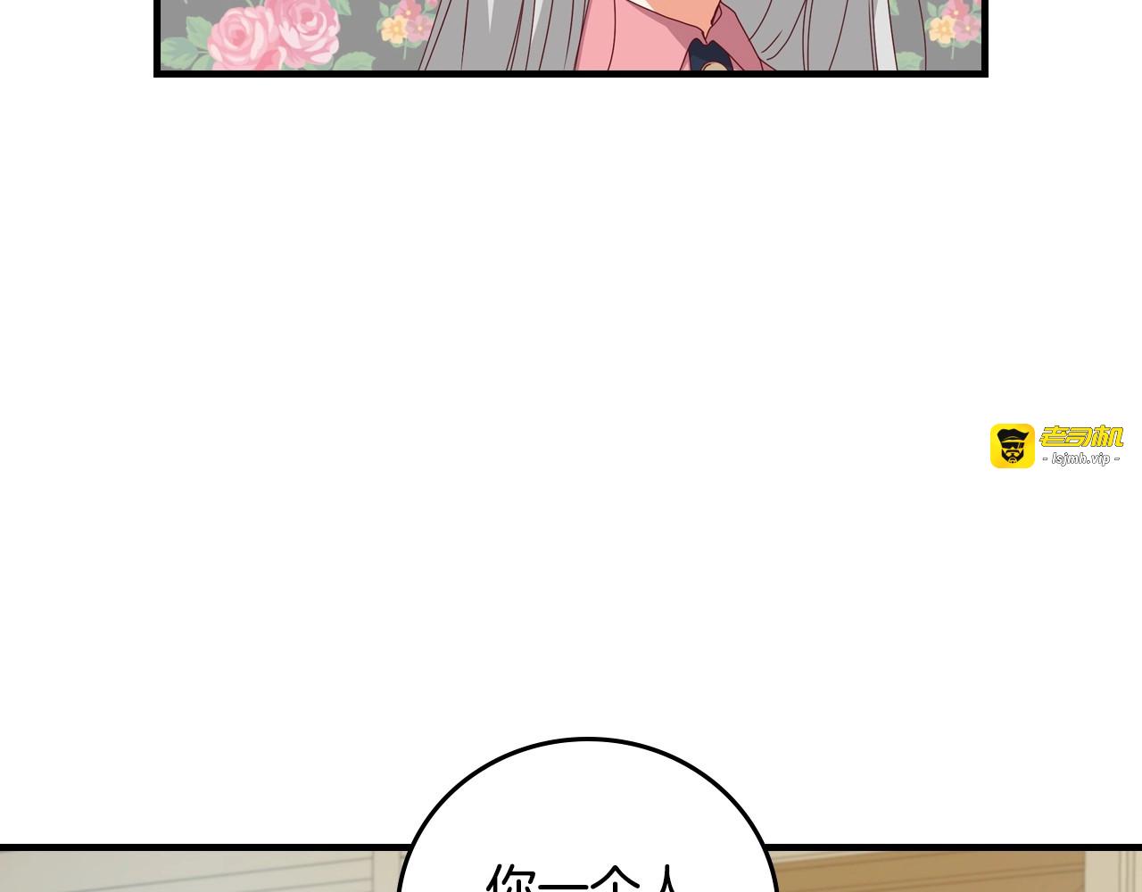 第41话 三哥的小心思 第 39 页