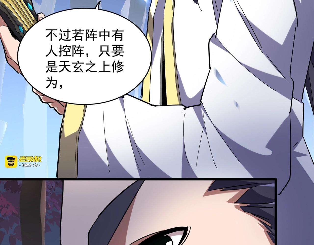 第231话 天宇四虎 第 11 页