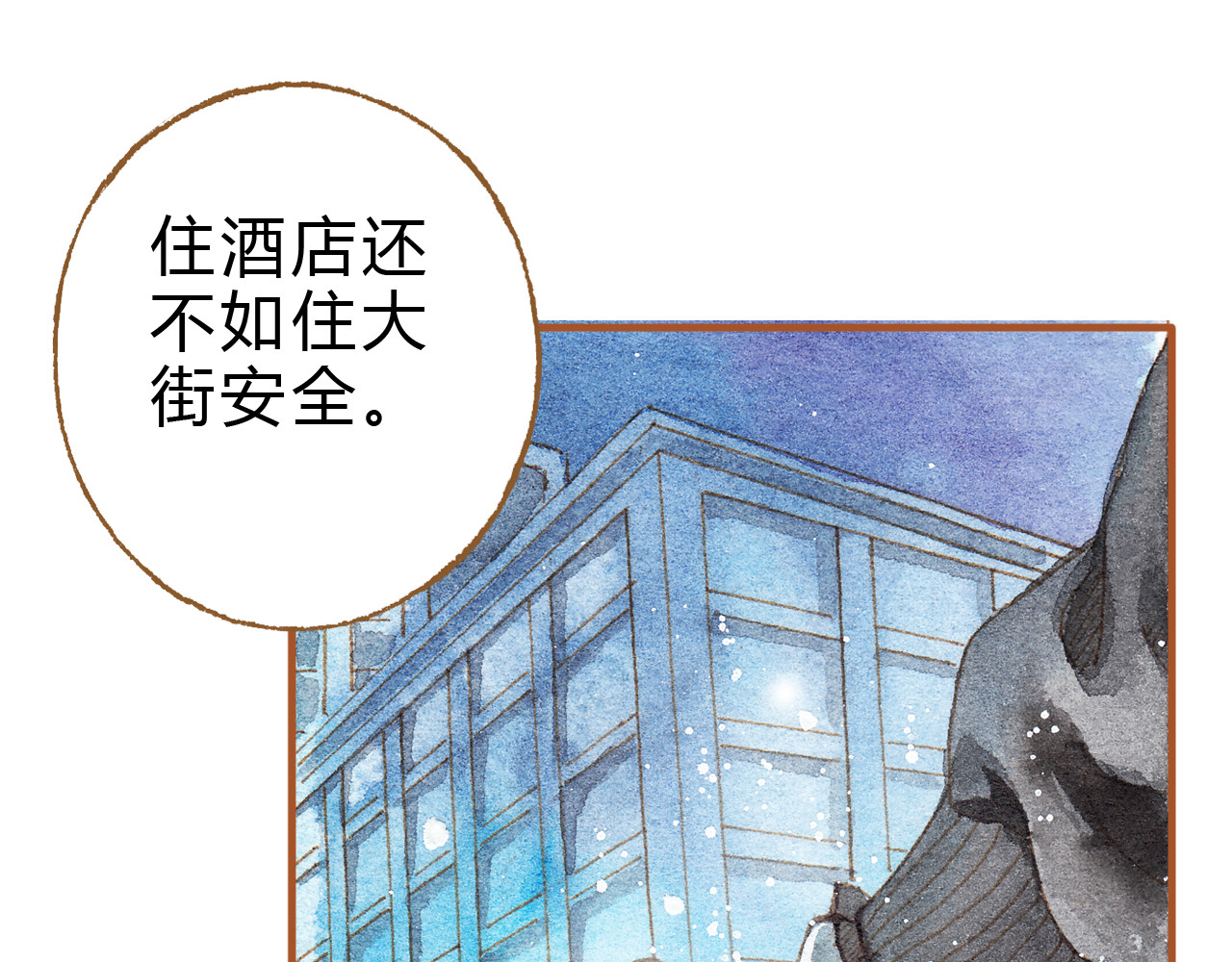 第21话 你先洗澡…… 第 4 页