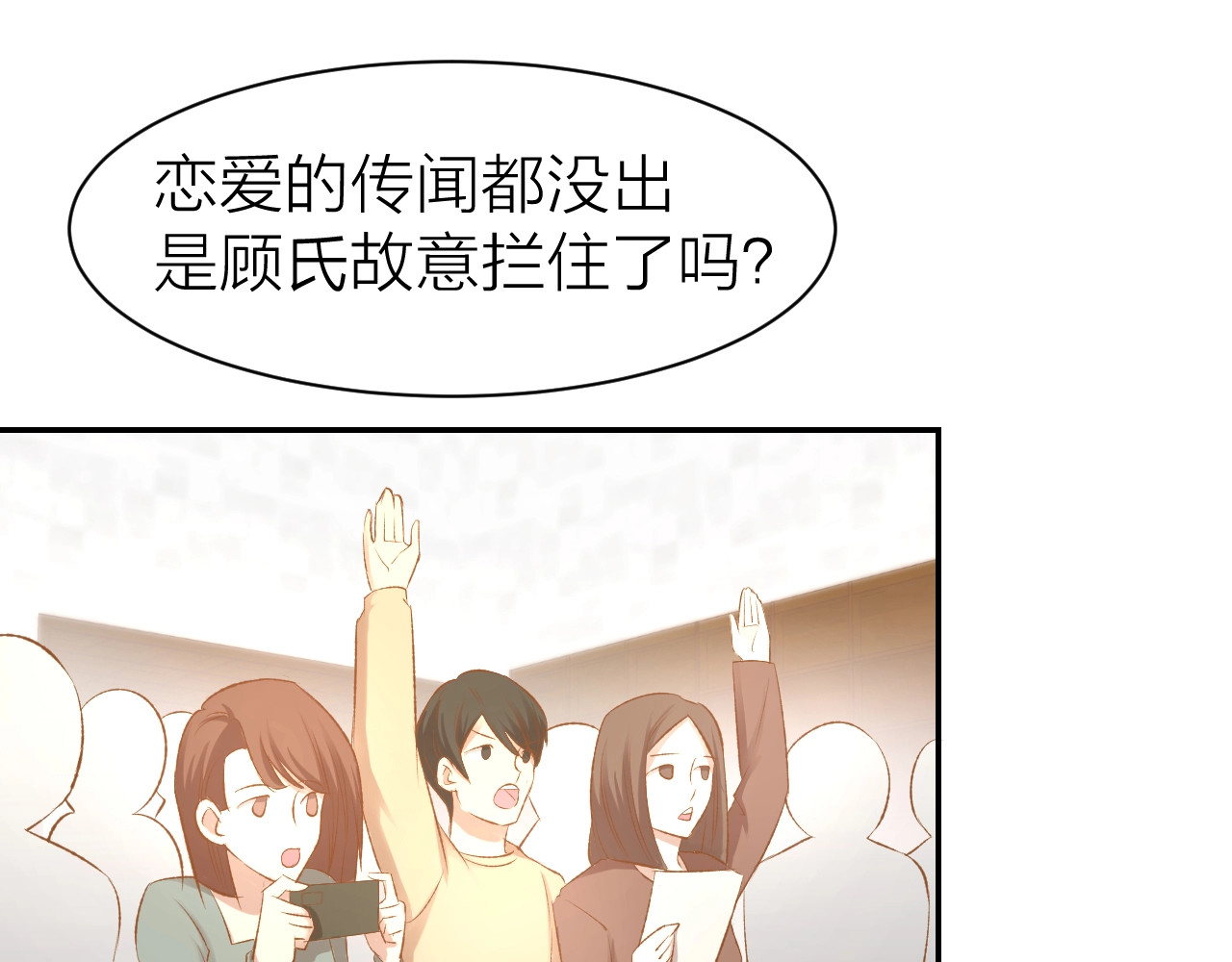 第55话 发布会撒狗粮 第 34 页