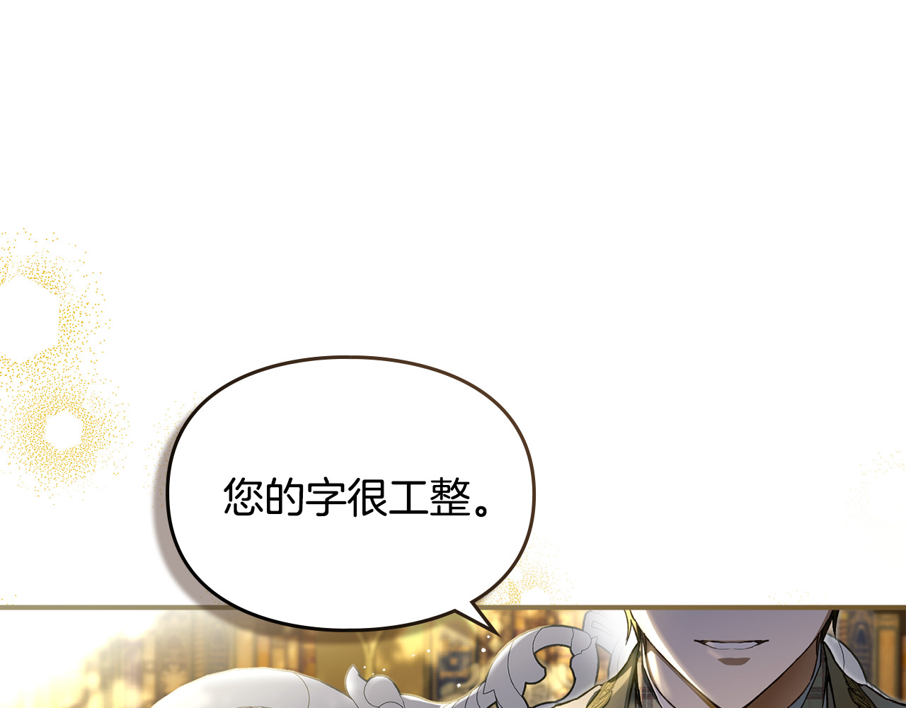第2话 装成平民去求职 第 14 页