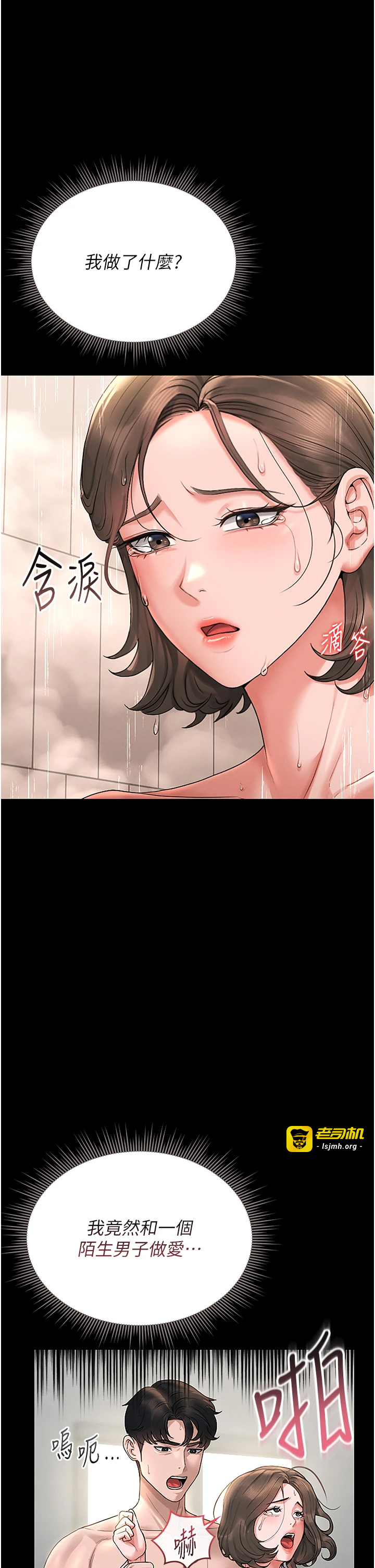 第6话 - 背德的绝妙快感 第 51 页