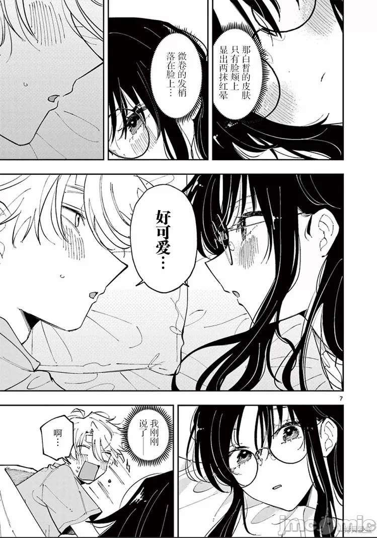 第14话 第 7 页