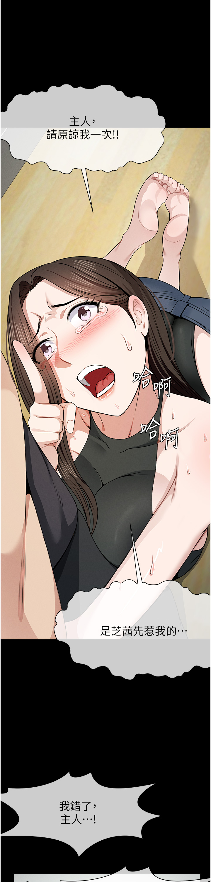 第30话 - 用我的身体消消气♥ 第 33 页