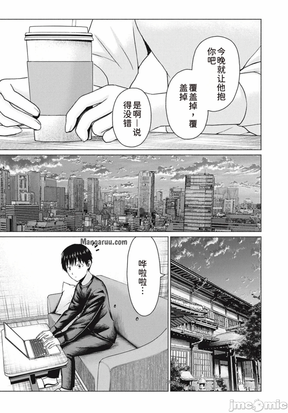 写真乐园！[AI翻译] [桂あいり/西木田景志] グラぱらっ！ 第13话 - 11