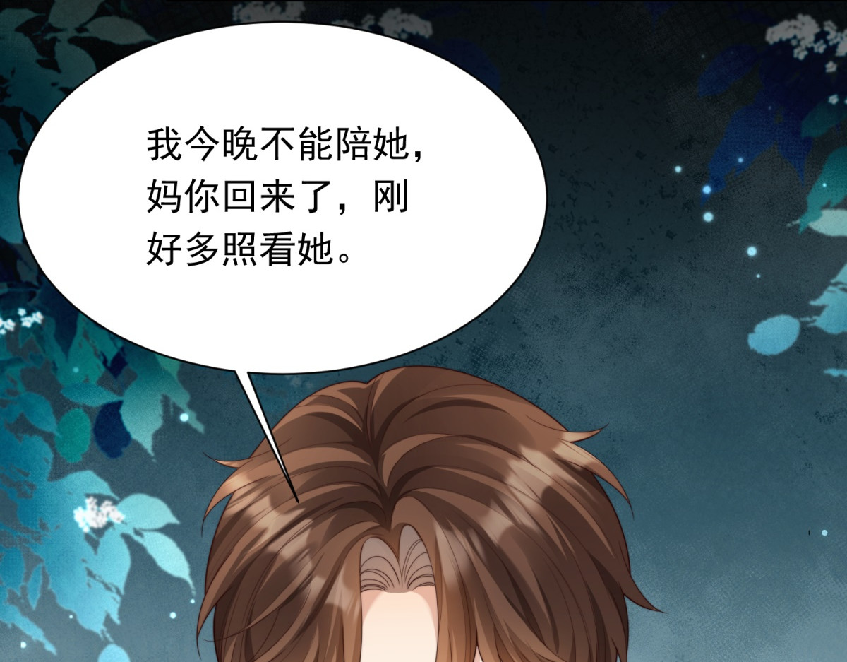 第70话 苏林颜跪下道歉 第 156 页