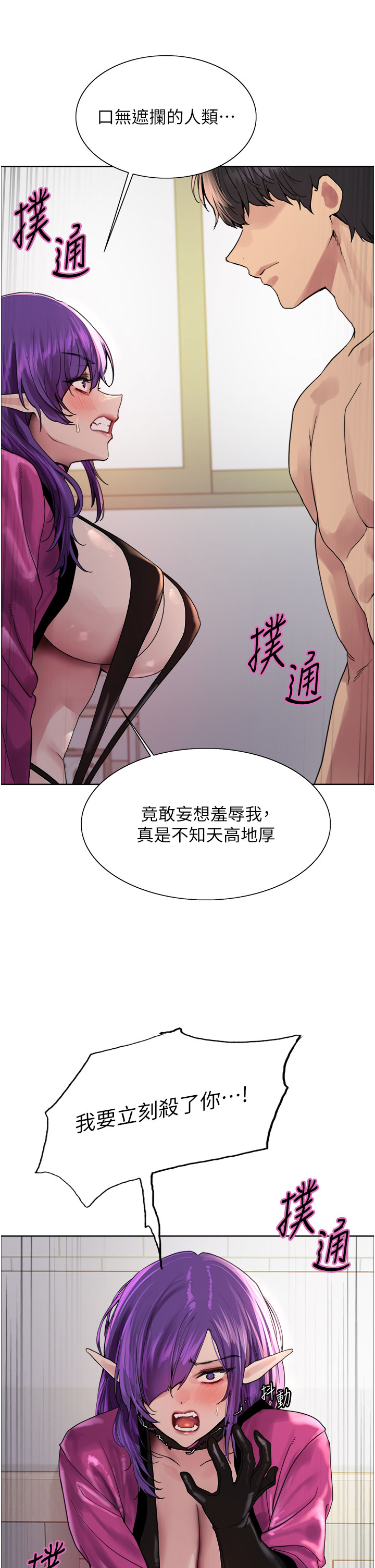 第2季 第79话 - 主动张开双腿的魅魔 第 8 页