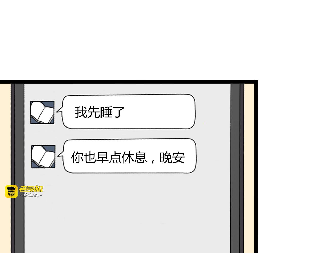 第8话 和喜欢的他说晚安 第 67 页