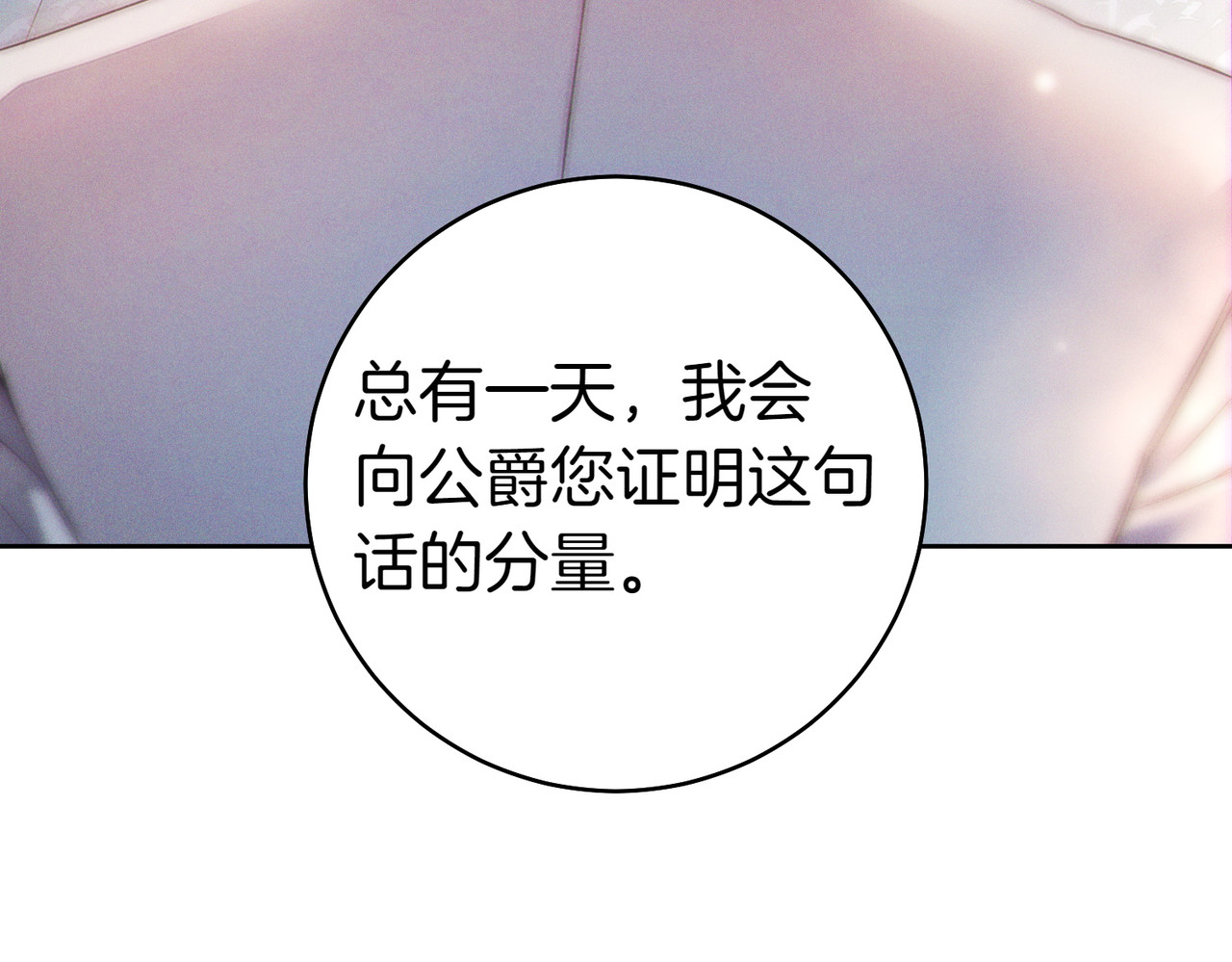 第8话 请和我结婚吧 第 88 页