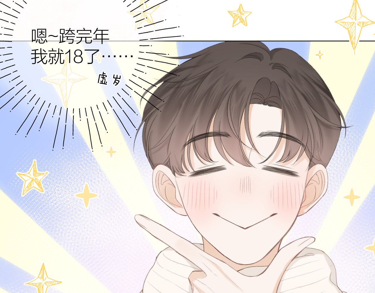 第63话 跨年夜 第 64 页