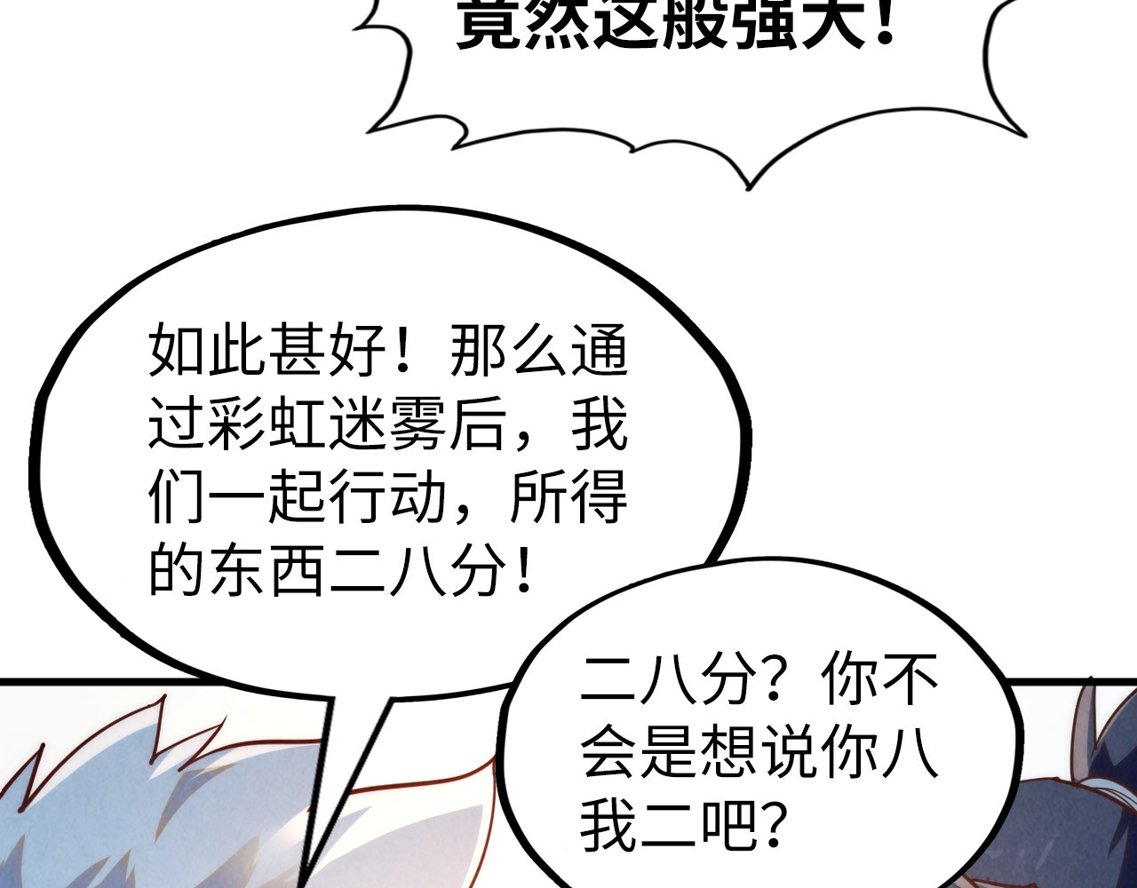 第168话 五五分成 第 92 页