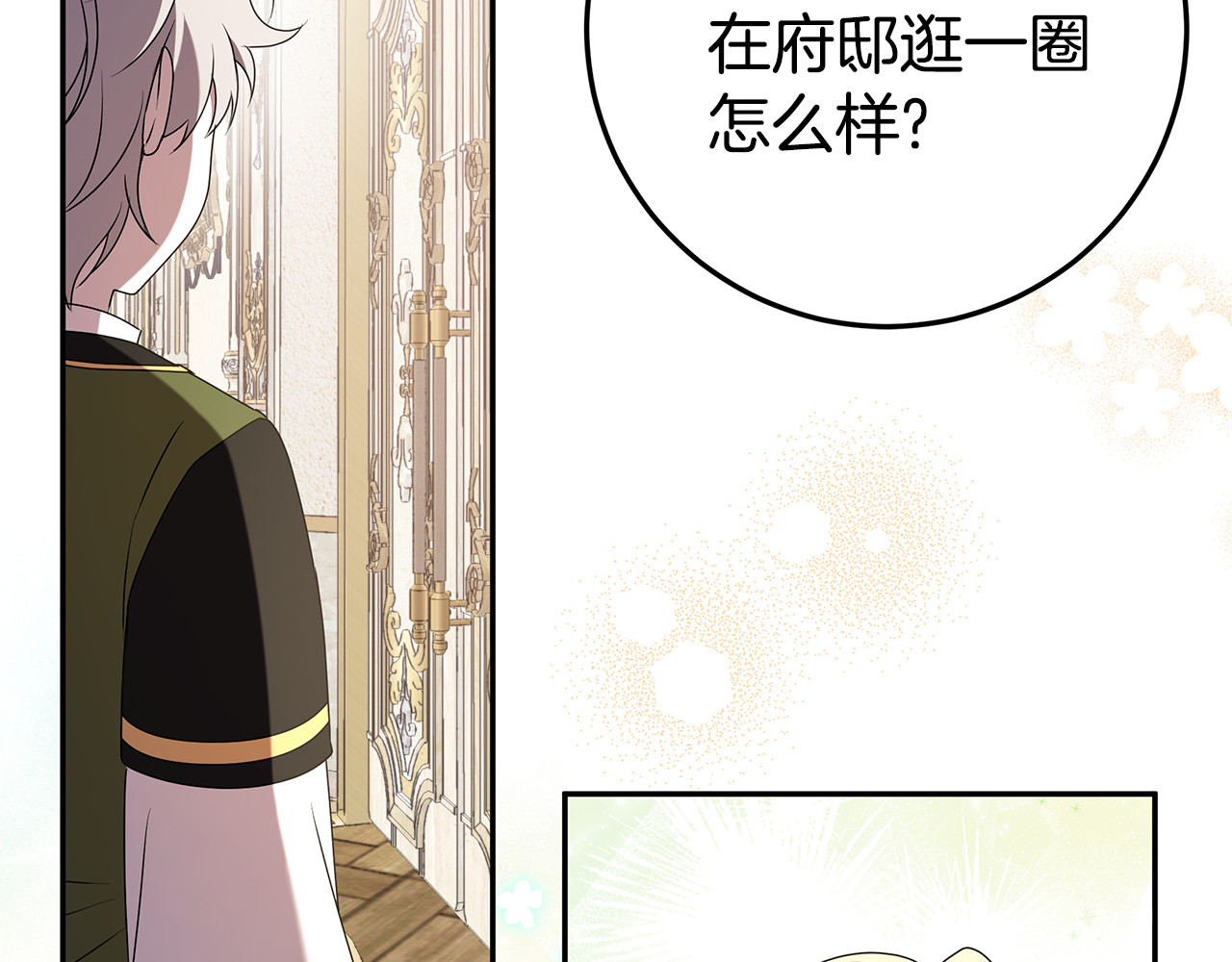 第17话 备受宠爱 第 176 页