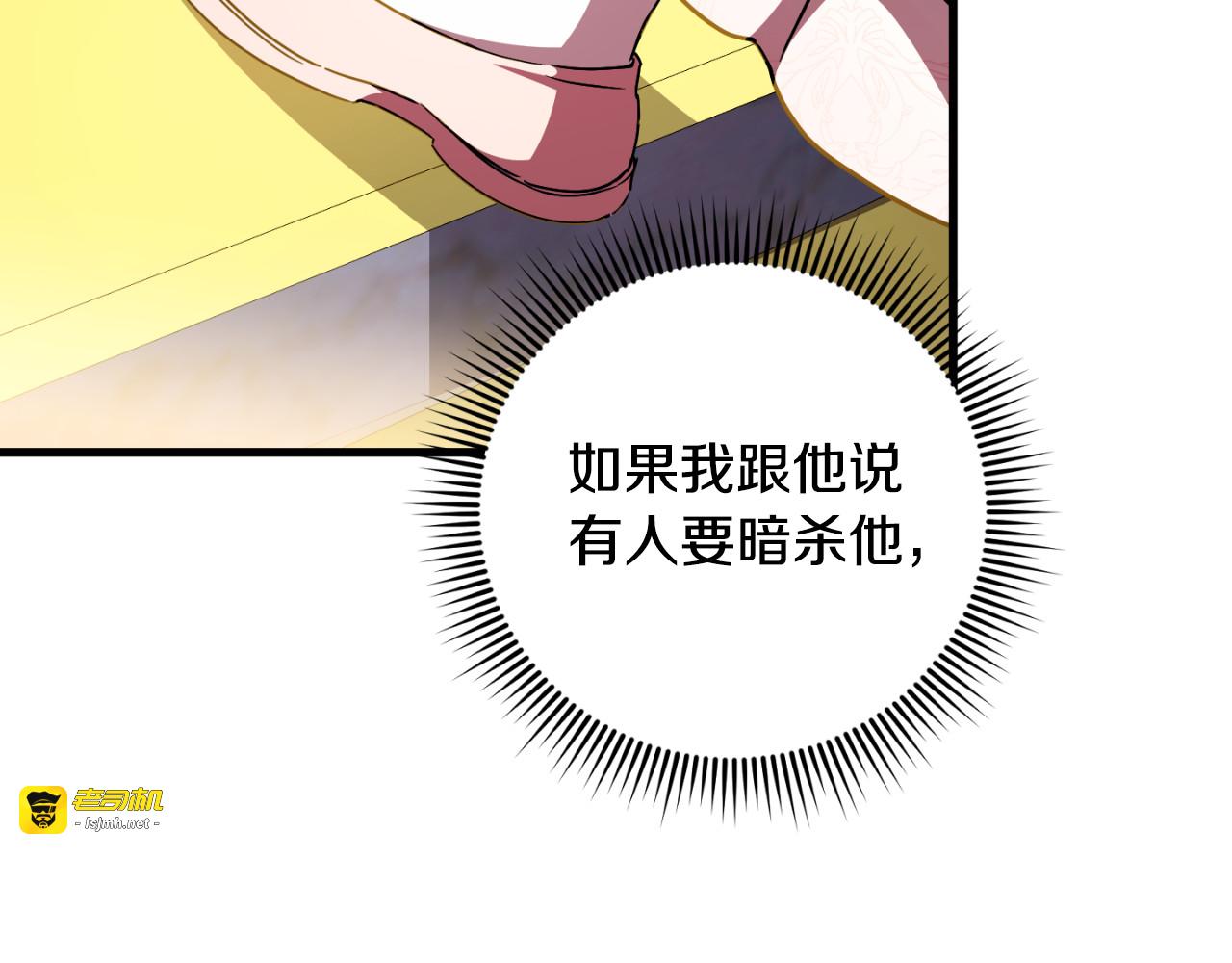 第93话 外公被暗杀？ 第 191 页