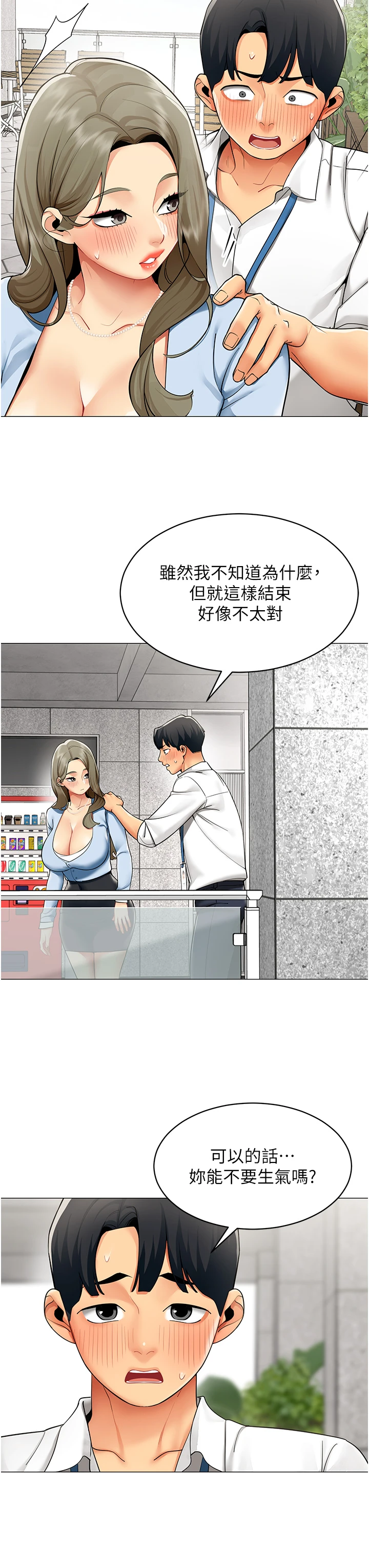第21话 - 是惩罚还是福利? 第 15 页