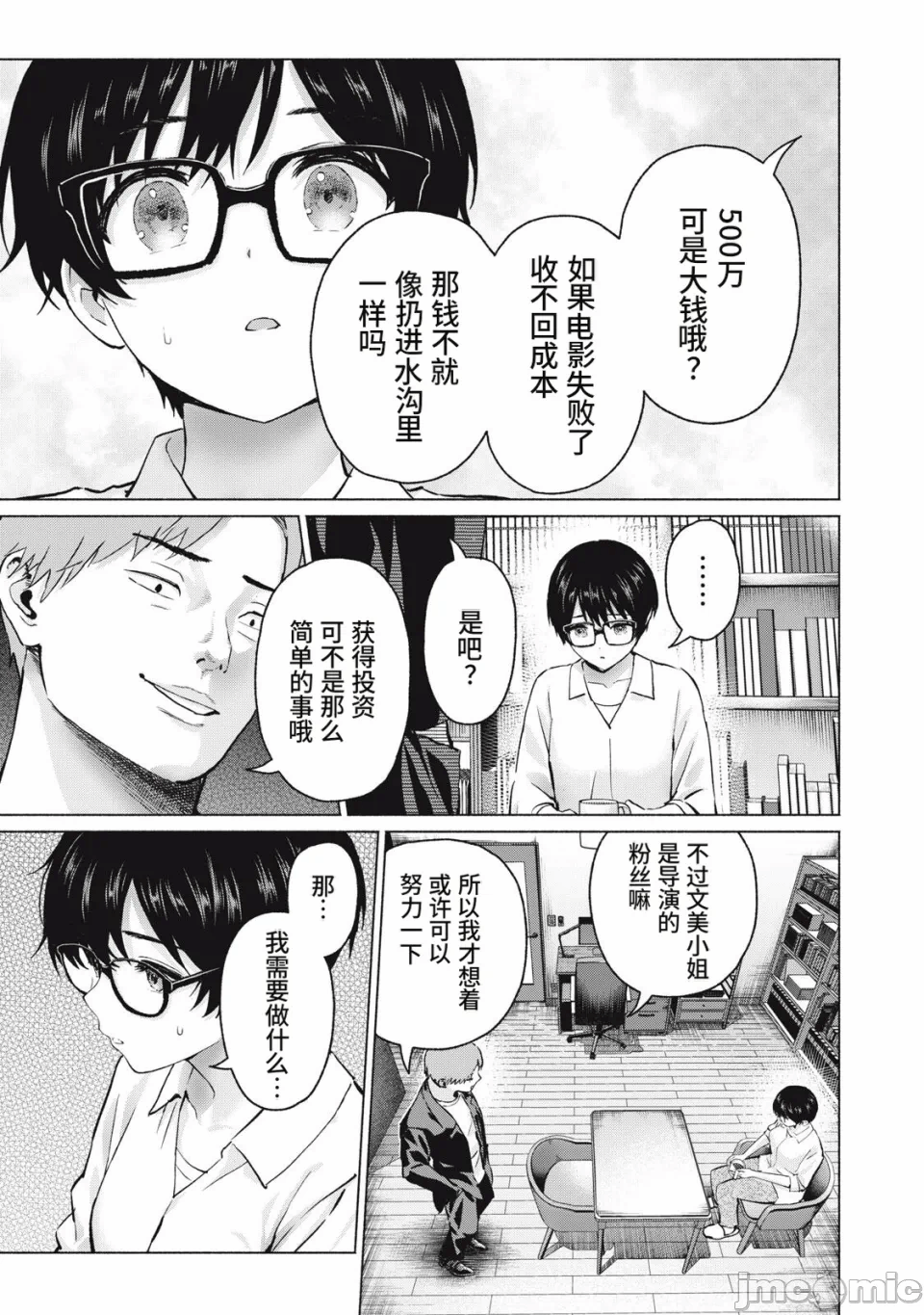 写真乐园！[AI翻译] [桂あいり/西木田景志] グラぱらっ！ 第30话 - 9