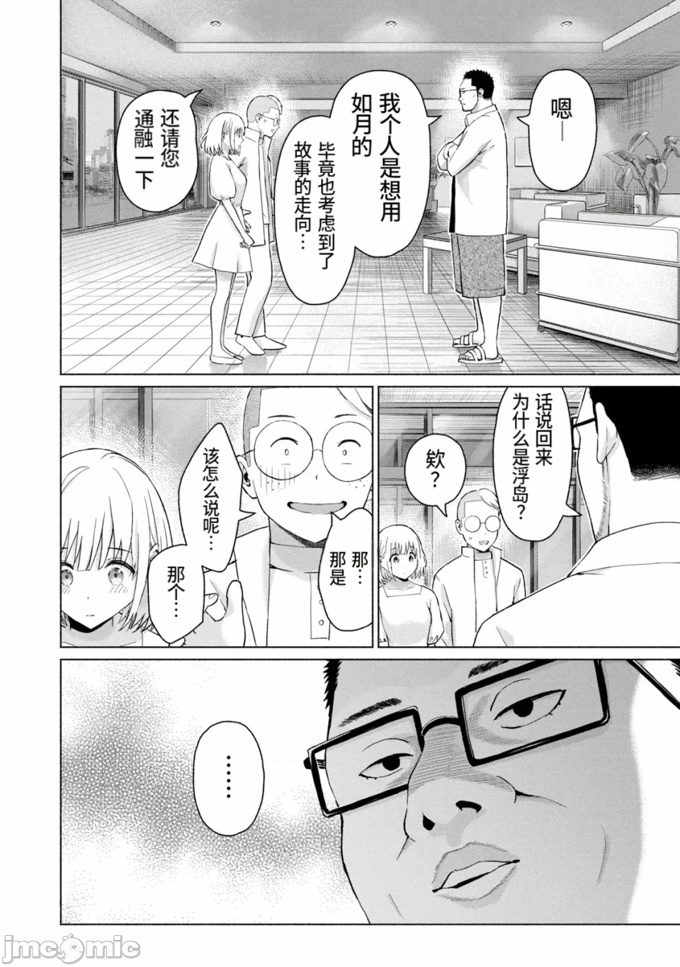 写真乐园！[AI翻译] [桂あいり/西木田景志] グラぱらっ！ 第21话 - 17