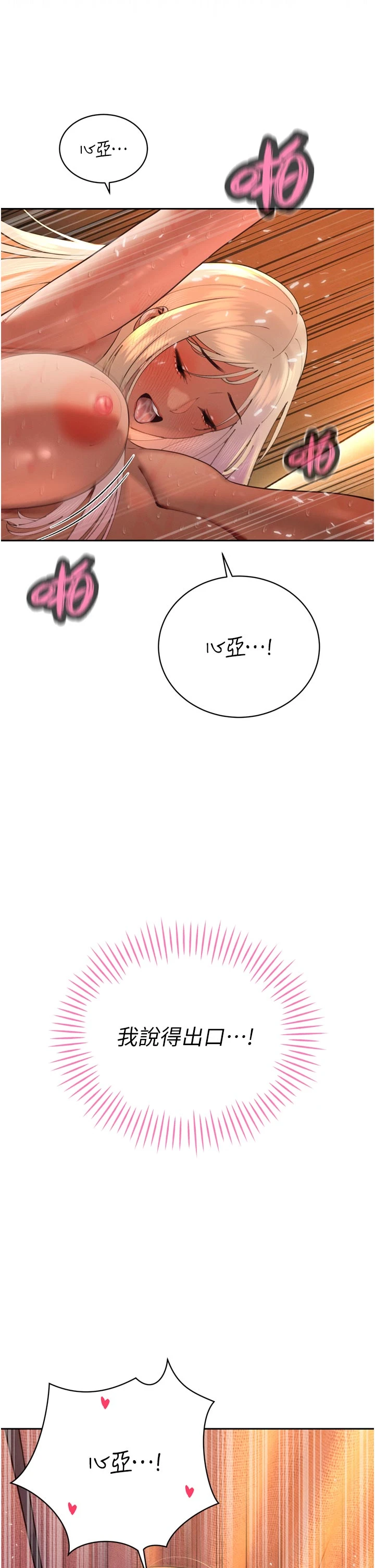 第32话 - 爸的性宠物♡ 第 40 页