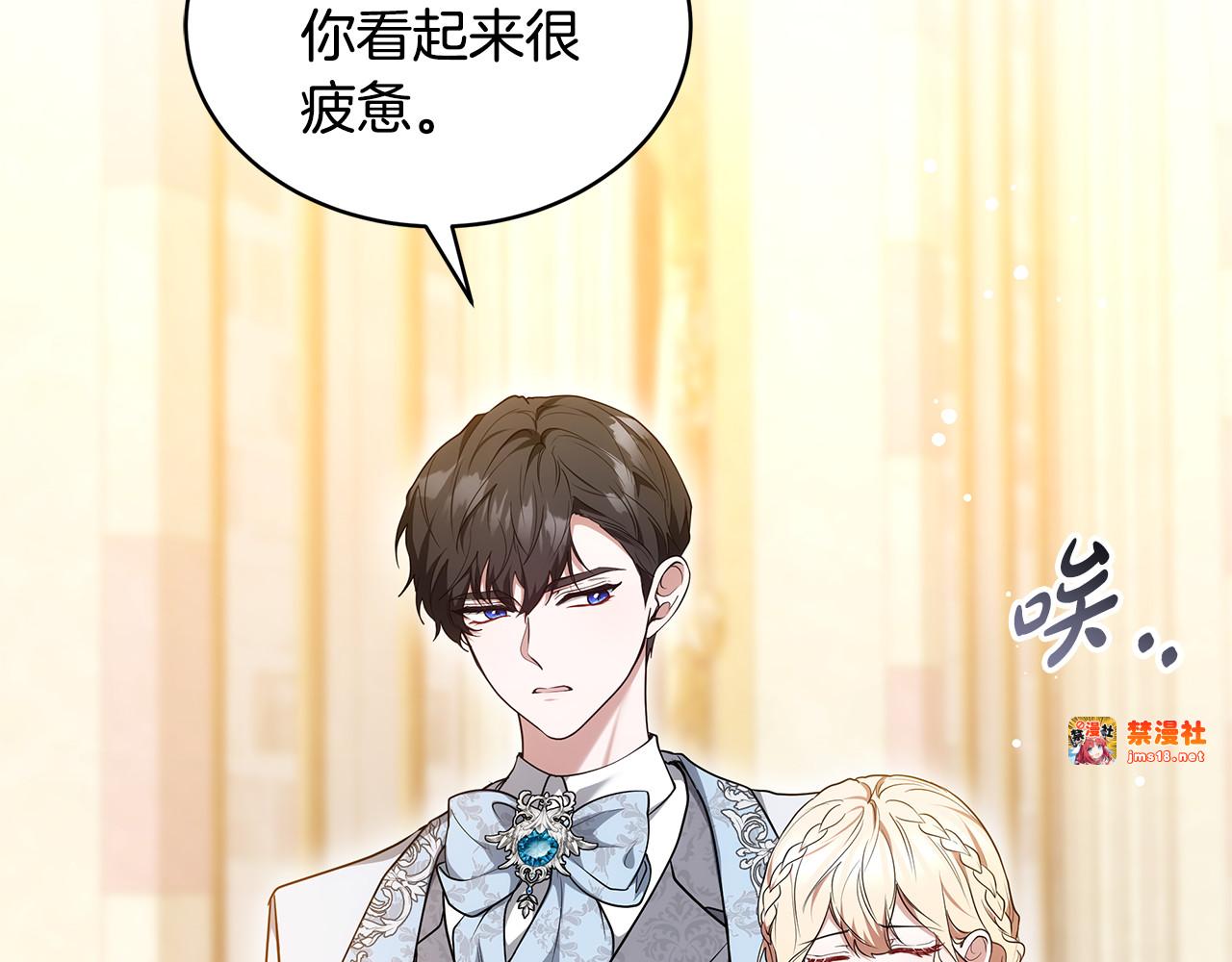 第56话 蜜月计划 第 81 页