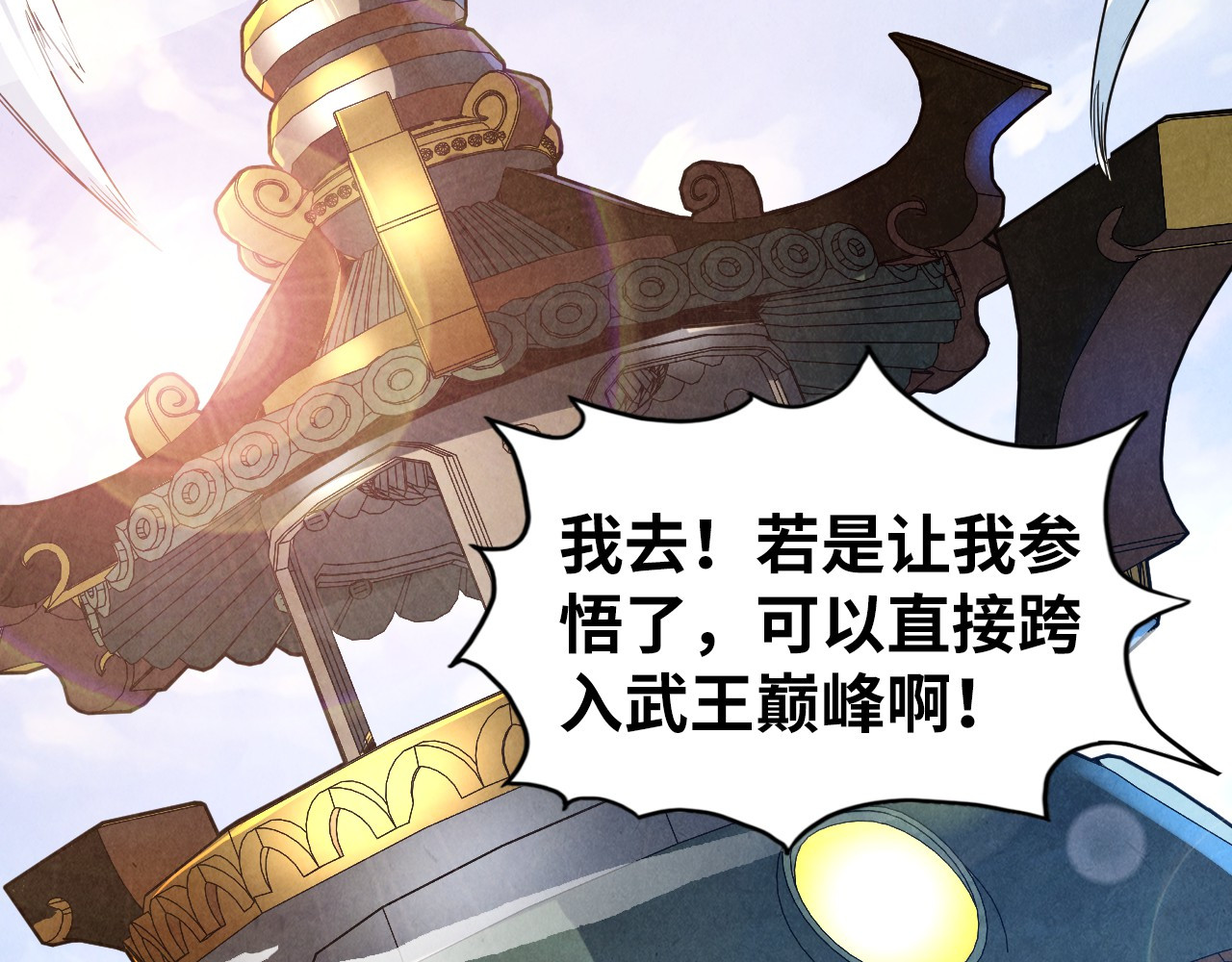 第131话 竞拍五行鼎 第 6 页