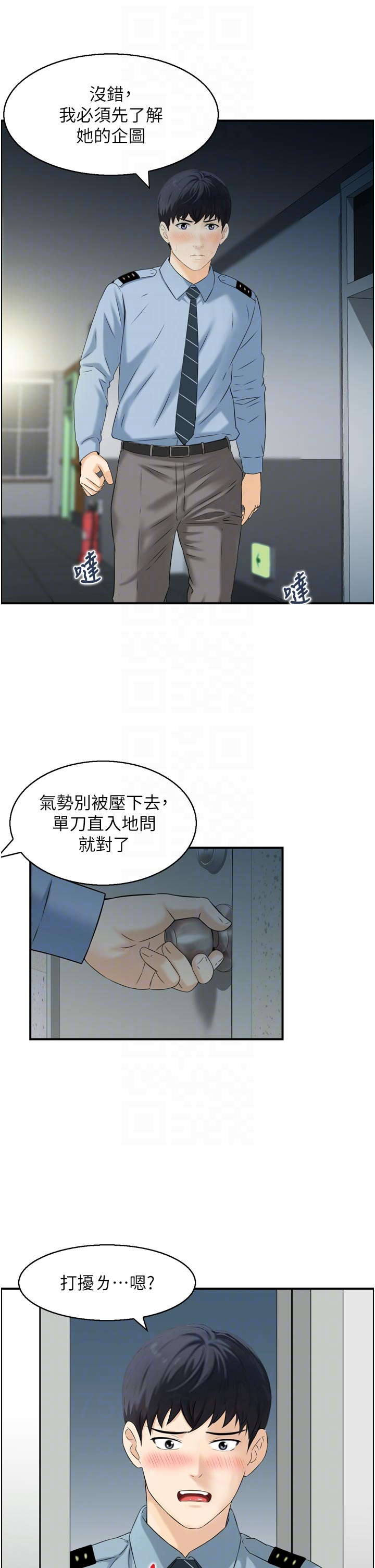 第8话 - 昨晚的事我都看到了 第 18 页