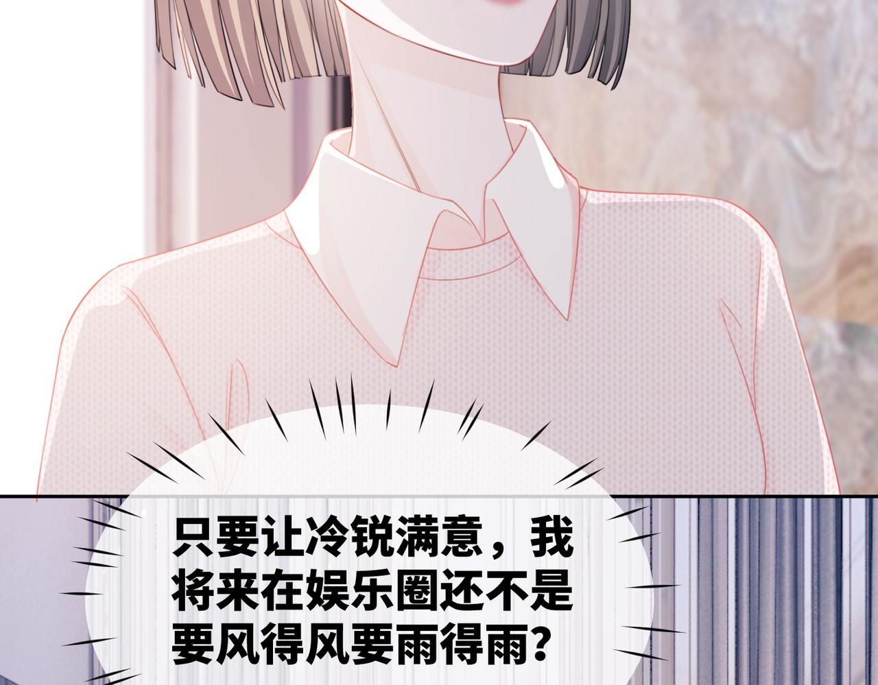 第24话 另类宠妻？ 第 30 页