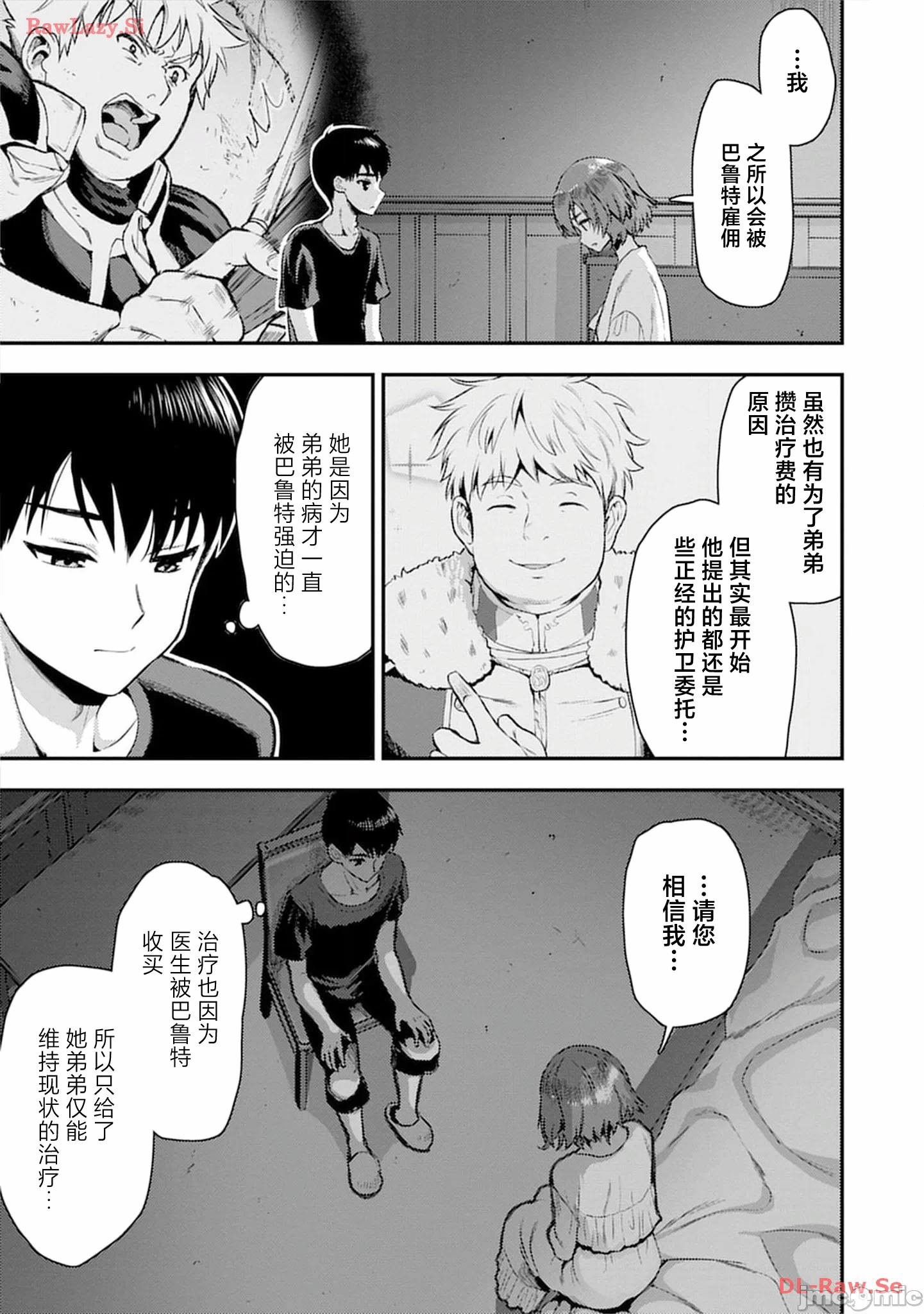 由魔剑师的魔剑开始的为了魔剑的后宫人生 [小岛纱] 魔剣师の魔剣による魔剣のためのハーレムライフ 第19话 - 15