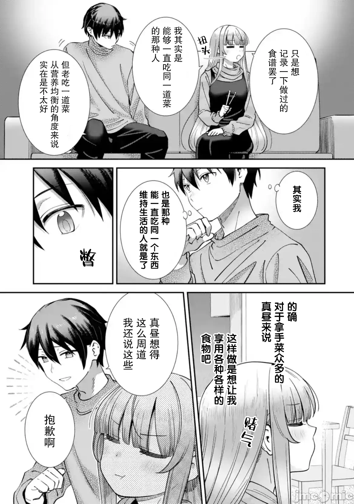 第22话 第 3 页