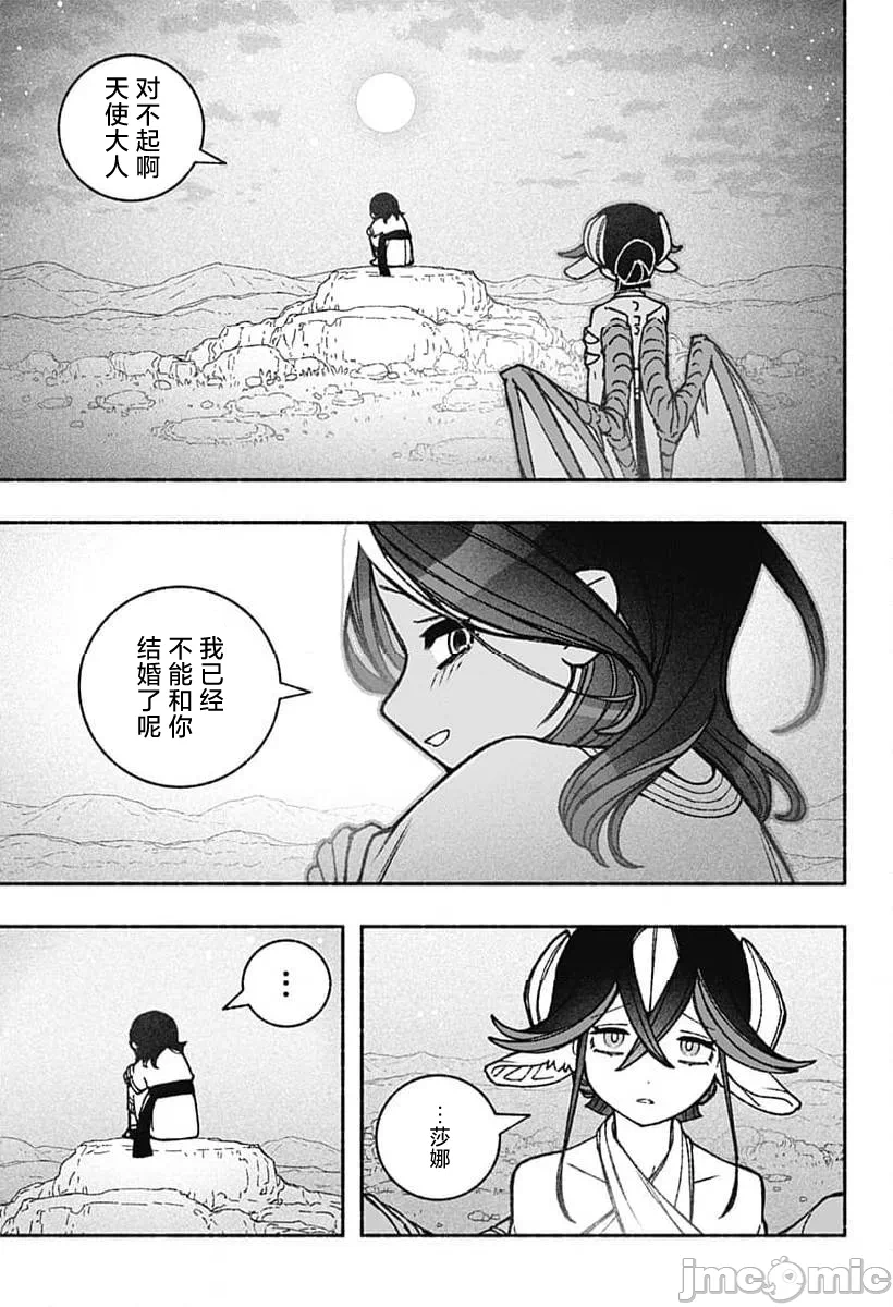 让驱魔师免于堕落 [有马あるま/フカヤマますく] エクソシストを堕とせない 第50话 - 8