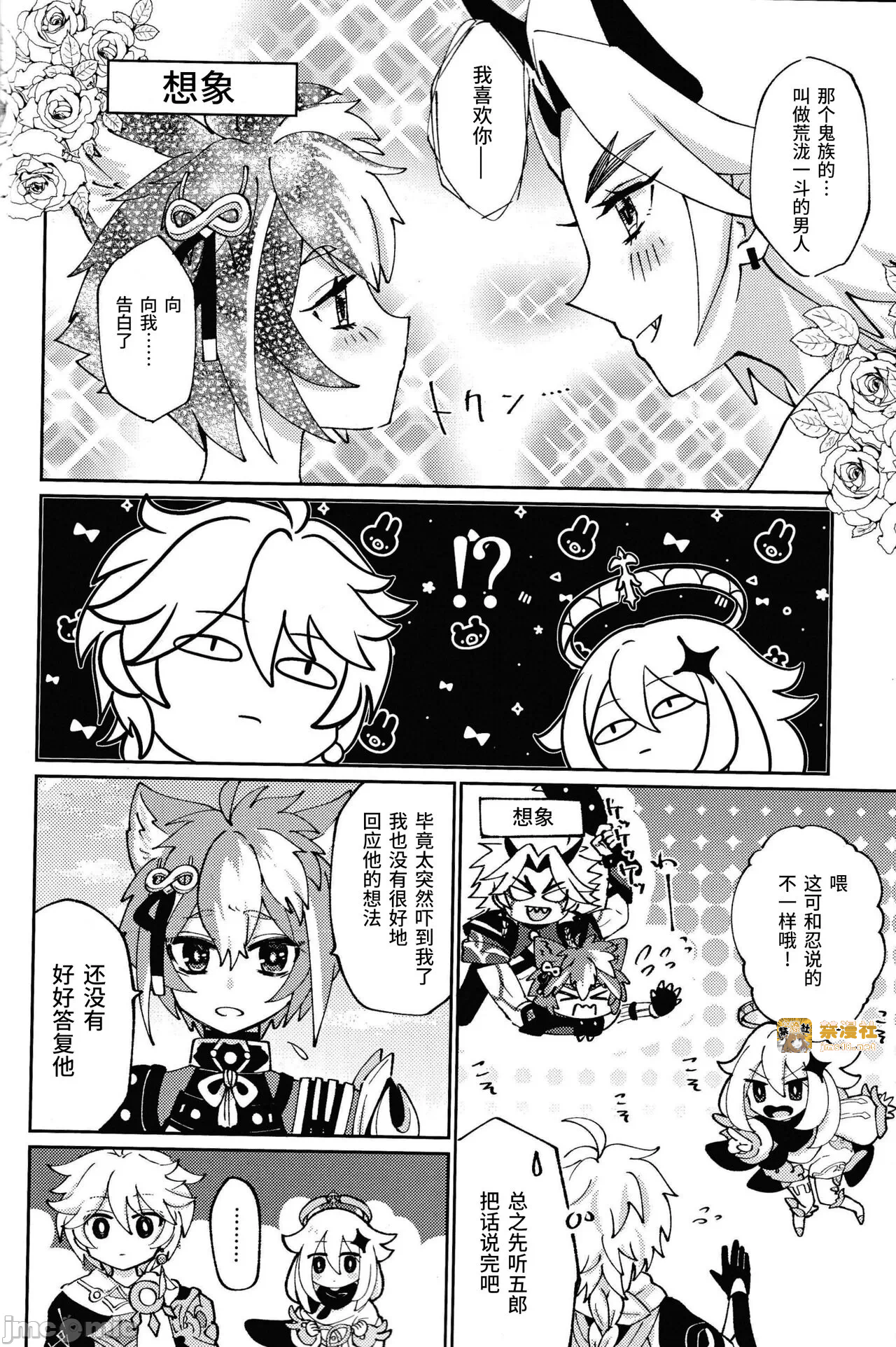 第一话 第 29 页