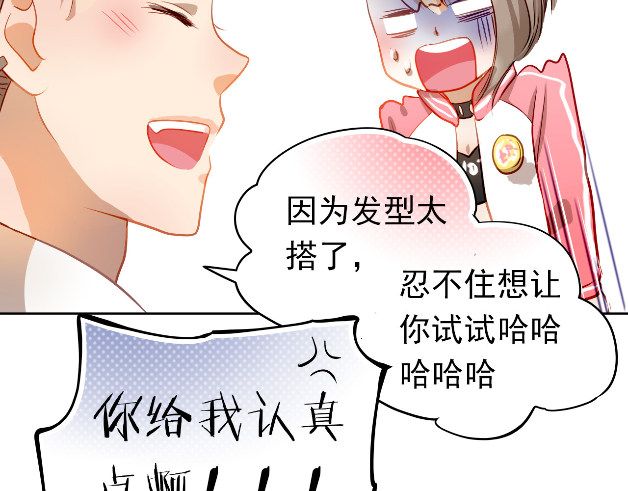 第7话 玩乐队的男生太帅了！ 第 16 页