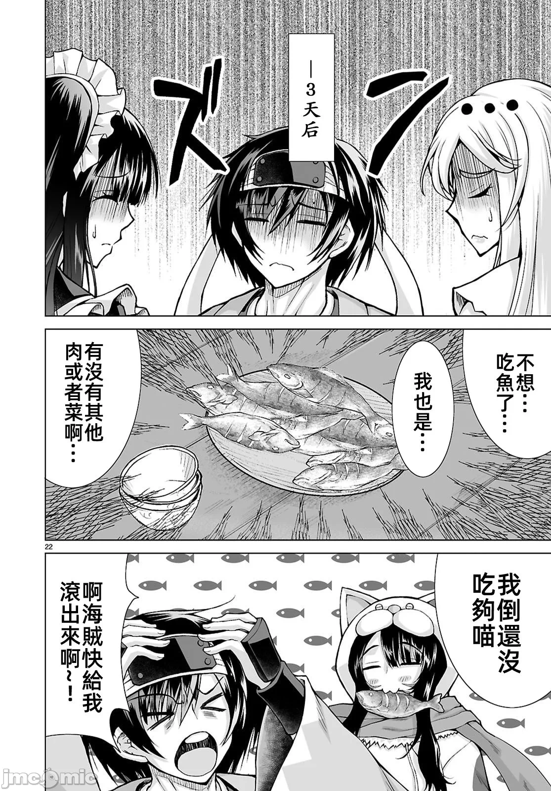 被招唤到异世界获得斩击异能开启简单模式 [神代家家长 止田卓史 矶カズナリ] 异世界に召唤されたんだけど、なんでも斩れてしまう権能を手に入れたのでイージーモードでした。 第17话 - 22