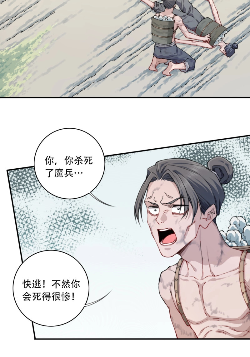 第79话 076：魔族域界？ 第 16 页
