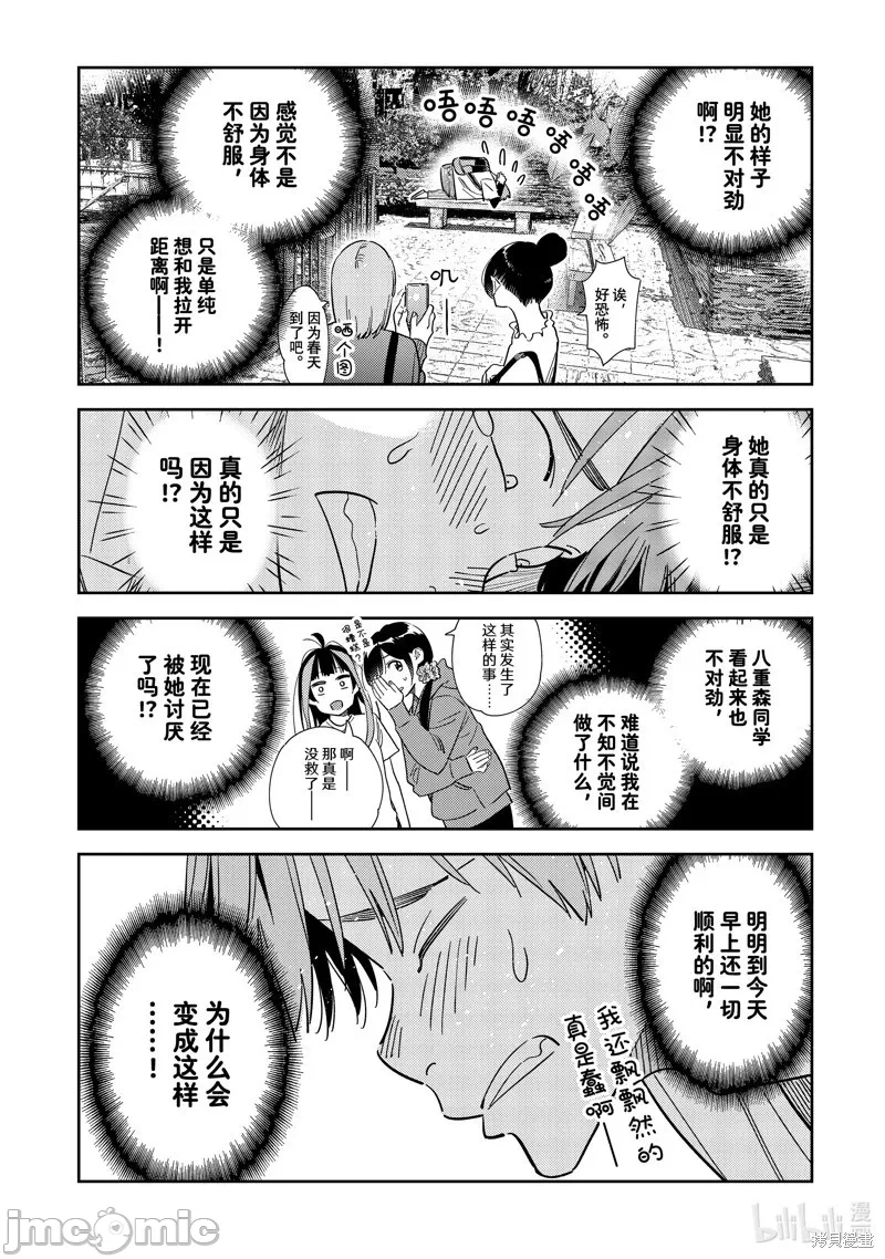 第97话 第 12 页