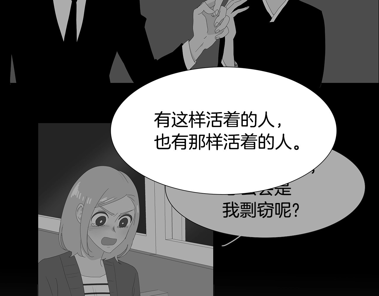 第89话 我相信你 第 54 页