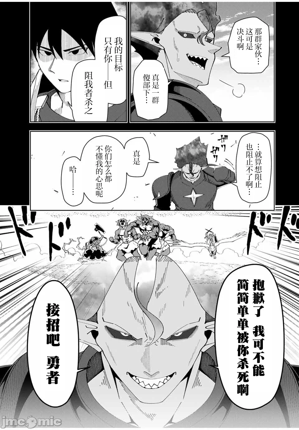 被称为勇者后，无双男建立了家庭 [攸望汉化组] [むすあき/さなだケイスイ/空埜一树] 勇者と唿ばれた后に ―そして无双男は家族を创る― 第14话 - 17