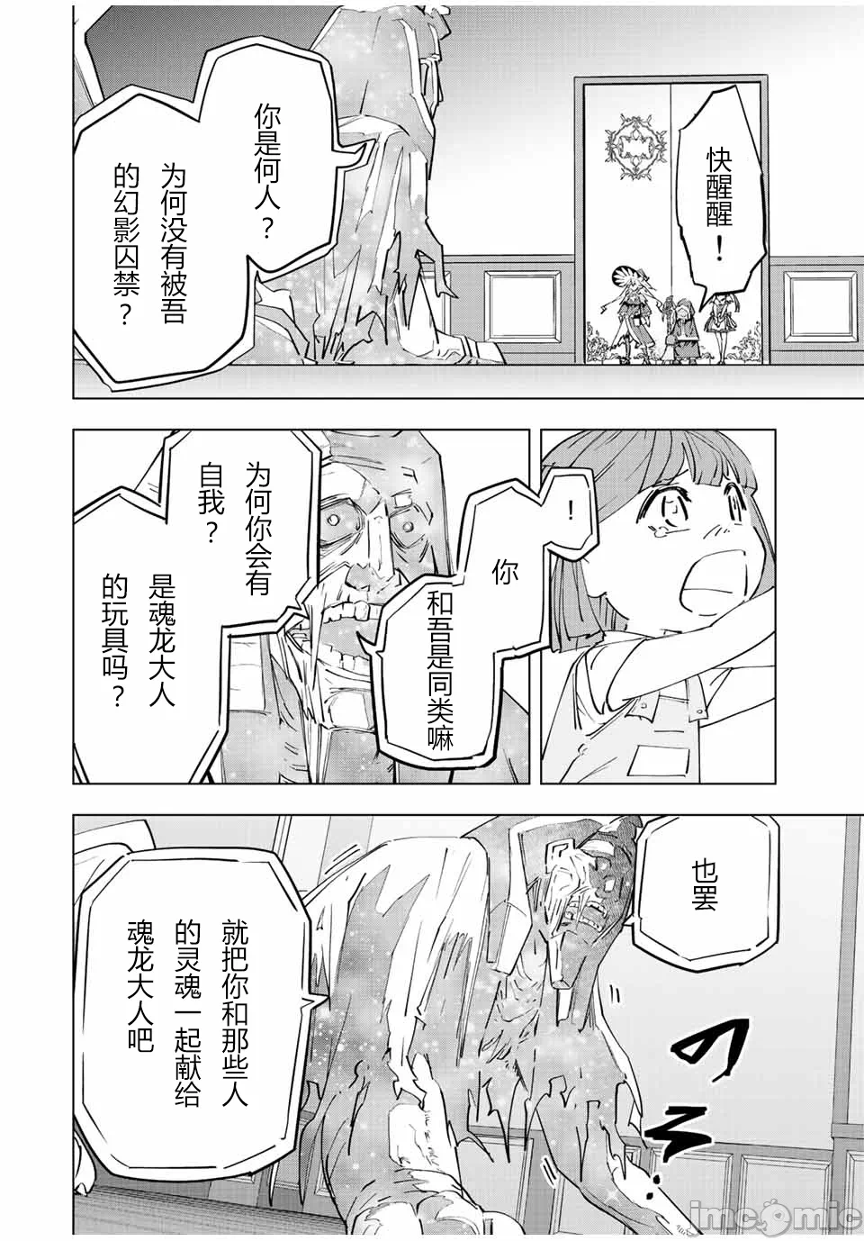 被信赖的伙伴在地下城深处追杀依靠恩惠『无限扭蛋』召唤等级9999的同伴们向世界和原队友復仇还要再补上一句『活该！』 [曲终之时个人汉化] [明镜シスイ、大前贵史] 信じていた仲间达にダンジョン奥地で杀されかけたがギフト『无限ガチャ』でレベル9999の仲间达を手に入れて元パーティーメンバーと世界に復讐&『ざまぁ!』します! 第63话 - 2