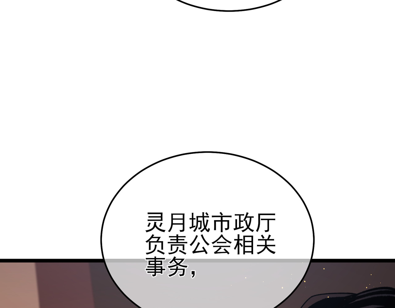 第72话 公会驻地 第 50 页
