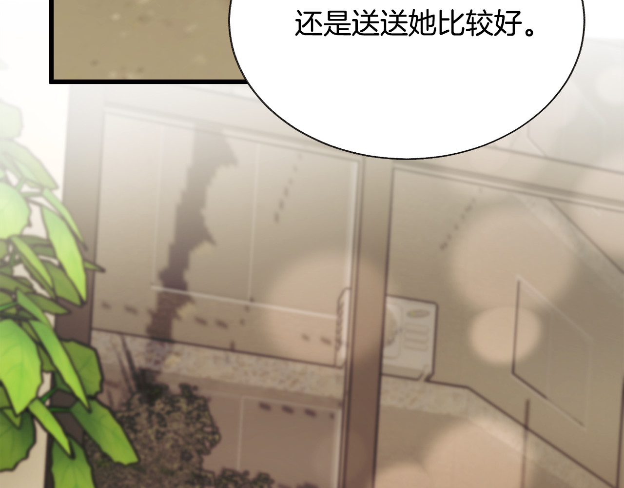 第88话 大声说喜欢 第 66 页