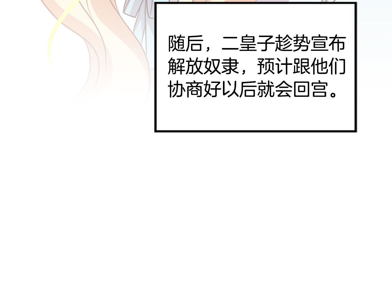 第99话 国王的礼物 第 44 页