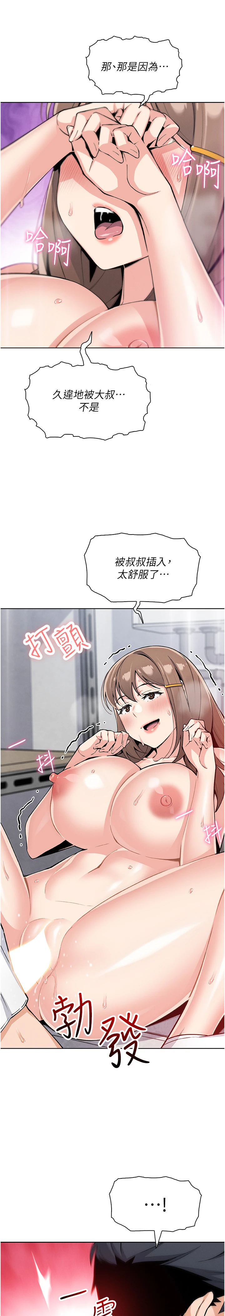 第23话 - 随时待命的工读妹 第 40 页