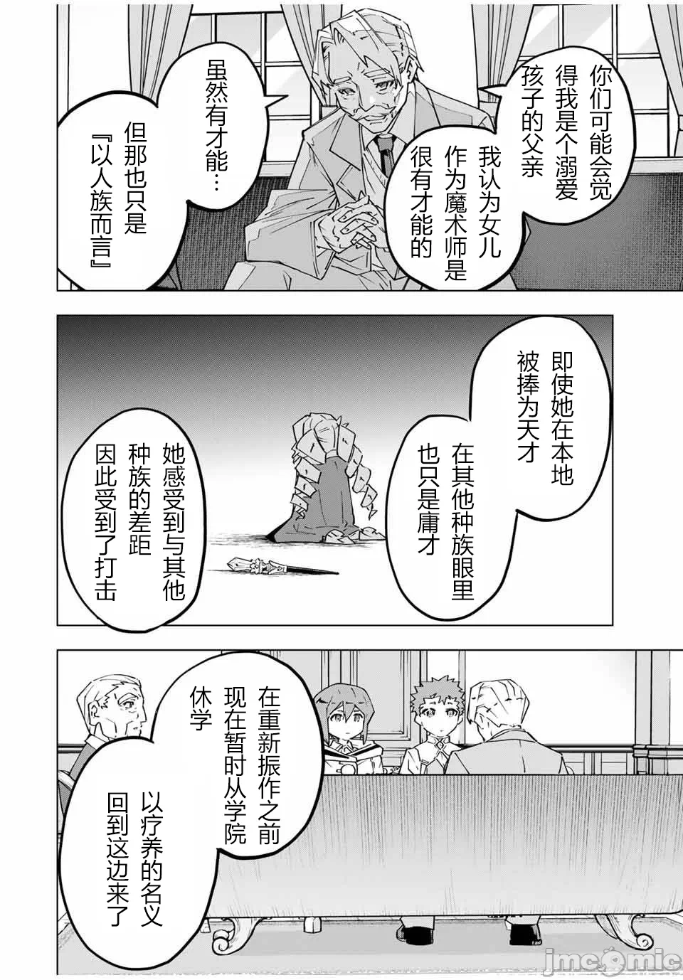 被信赖的伙伴在地下城深处追杀依靠恩惠『无限扭蛋』召唤等级9999的同伴们向世界和原队友復仇还要再补上一句『活该！』 [曲终之时个人汉化] [明镜シスイ、大前贵史] 信じていた仲间达にダンジョン奥地で杀されかけたがギフト『无限ガチャ』でレベル9999の仲间达を手に入れて元パーティーメンバーと世界に復讐&『ざまぁ!』します! 第123话 - 12