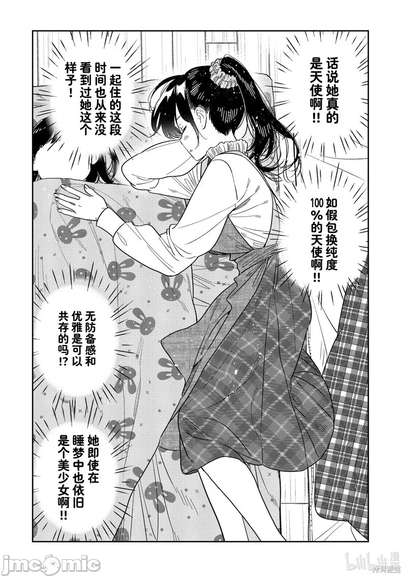 第88话 第 3 页