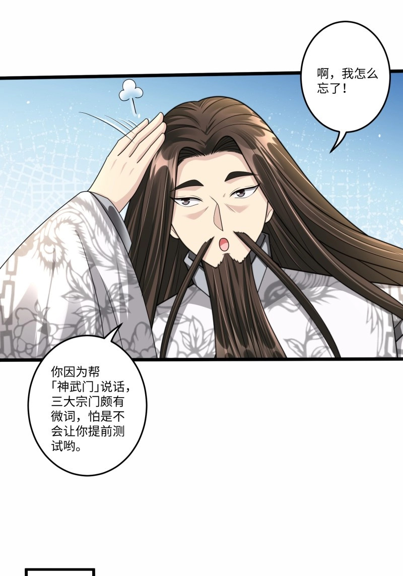 第62话 第六十一话 第 30 页