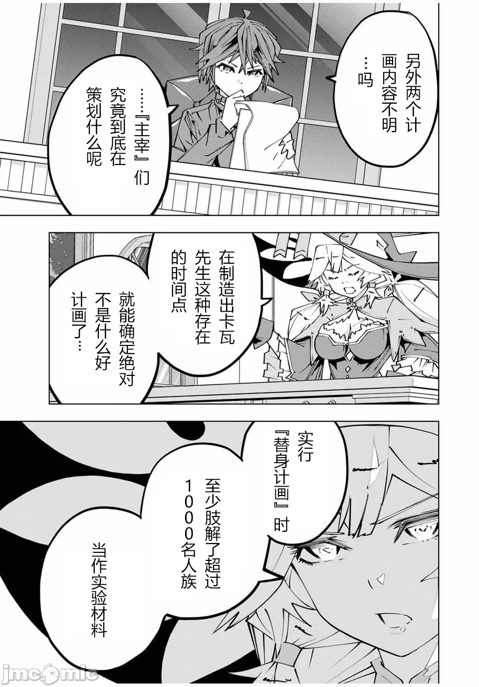 被信赖的伙伴在地下城深处追杀依靠恩惠『无限扭蛋』召唤等级9999的同伴们向世界和原队友復仇还要再补上一句『活该！』 [曲终之时个人汉化] [明镜シスイ、大前贵史] 信じていた仲间达にダンジョン奥地で杀されかけたがギフト『无限ガチャ』でレベル9999の仲间达を手に入れて元パーティーメンバーと世界に復讐&『ざまぁ!』します! 第115话 - 5