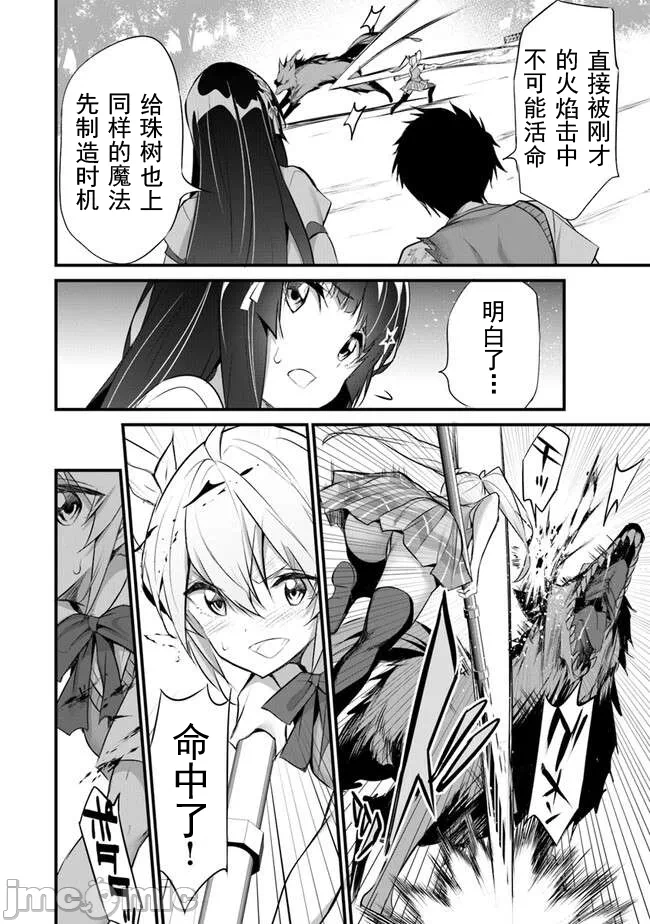 我在异世界因赋予魔法和召唤魔法而左右为难 [ツカモリシュウジ 横冢司 マニャ子] ぼくは异世界で付与魔法と召唤魔法を天秤にかける 第30话 - 6
