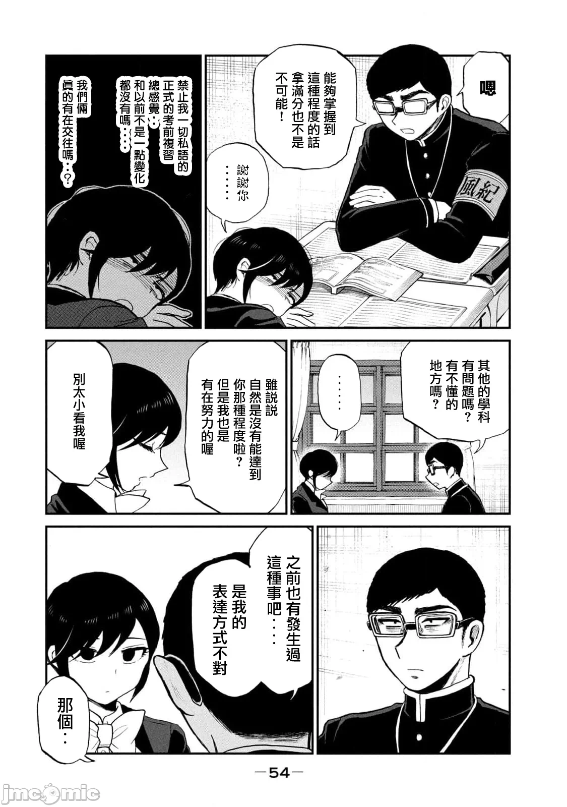 蛮横无理的大小姐正在感到苦闷 [鹅妈妈汉化组] [木下由一] あらくれお嬢様はもんもんしている 第39话 - 10